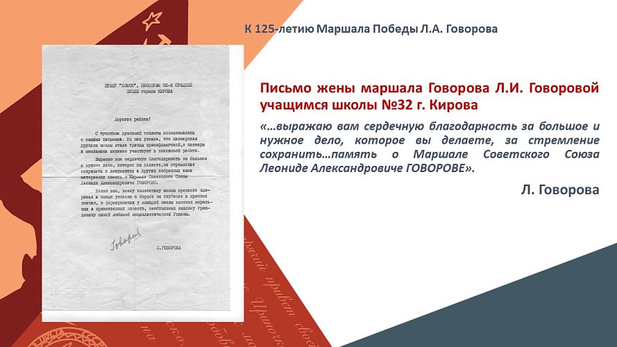 К 125- летию Маршала Победы Л.А.Говорова